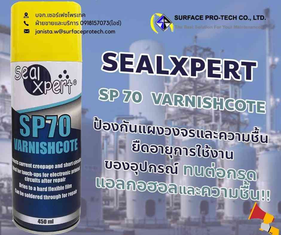 SealXpert SP70 VARNISHCOTE RED สเปรย์วานิชเคลือบขดลวดทองแดงในมอเตอร์ไฟฟ้า เคลือบขั้วเชื่อมต่อ ป้องกันการกัดกร่อน-ติดต่อฝ่ายขาย(ไอซ์)0918157073ค่ะ